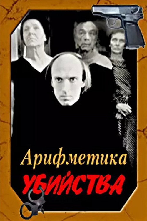 Arifmetika ubiystva