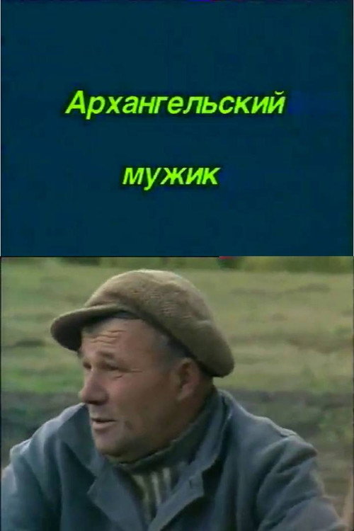 Arkhangelskiy muzhik