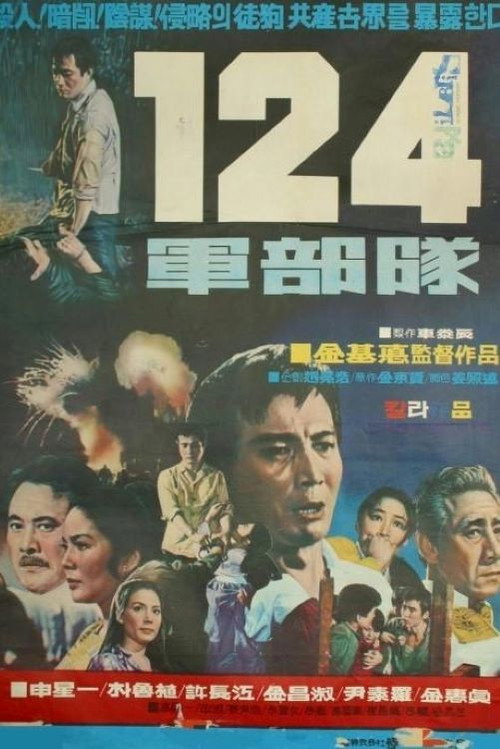 Army Unit 124