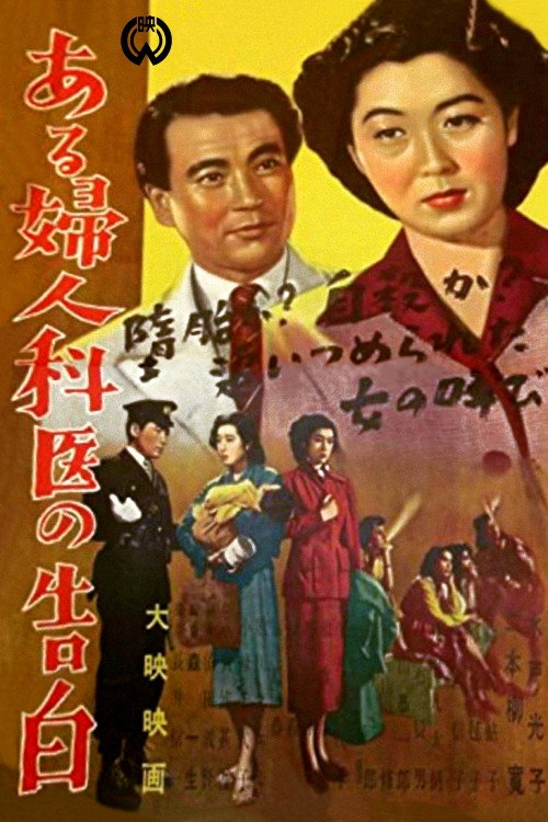 Aru fujinkai no kokuhaku
