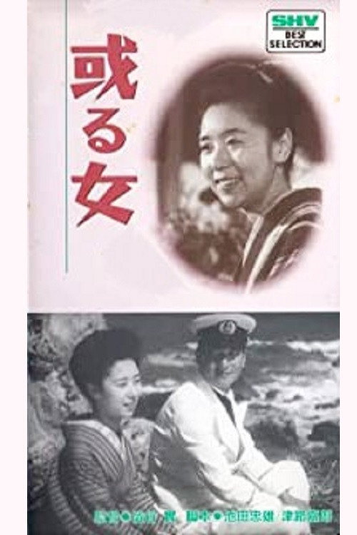 Aru onna