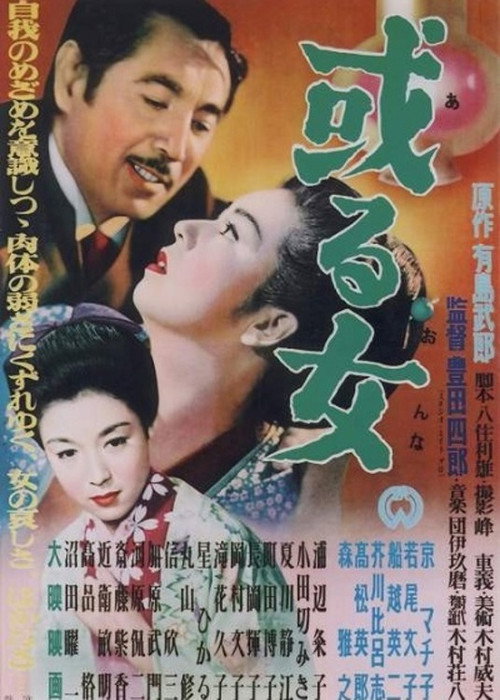 Aru onna