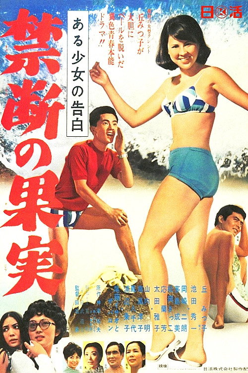 Aru shôjo no kokuhaku: Kindan no kajitsu