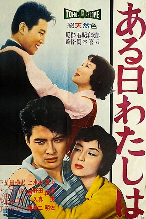 Aruhi watashi wa