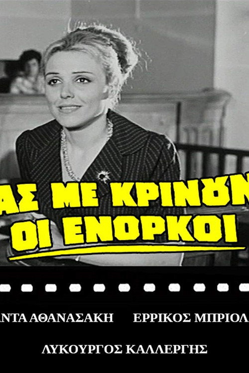 As me krinoun oi enorkoi