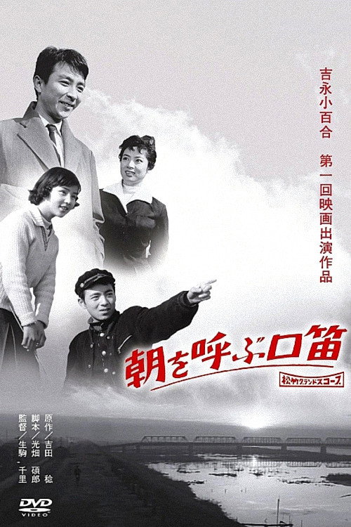Asa o yobu kuchibue