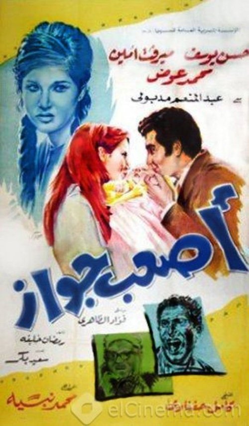 Asab gawaz