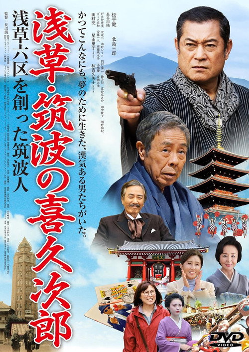 Asakusa: Tsukuba no kikujirô