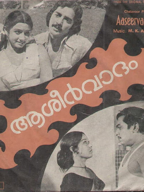 Ashirvadam