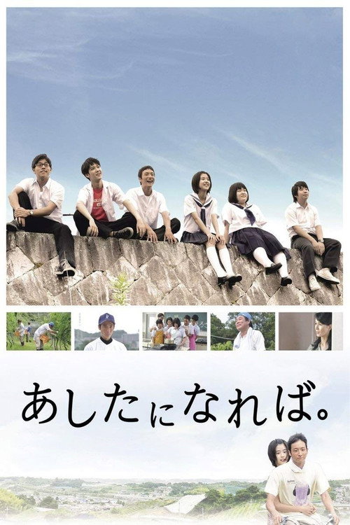 Ashita ni nareba.