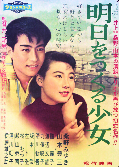 Ashita o tsukuru shôjo