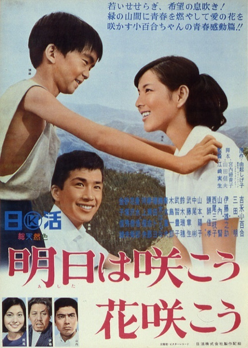Ashita wa sakô hana sakô