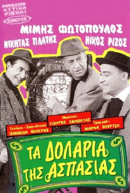 Poster for Aspasia's Dollars