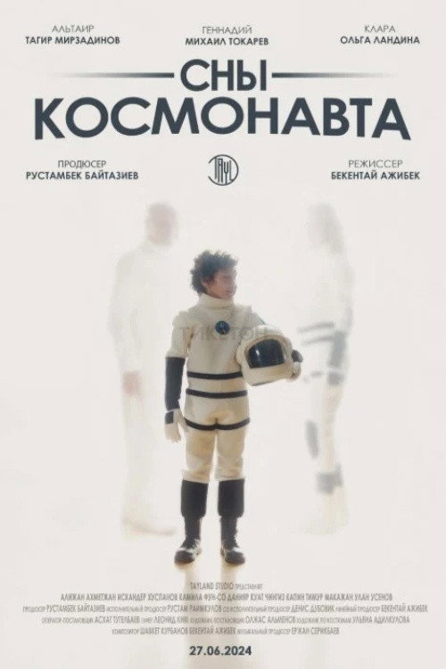 Astronaut Dreams