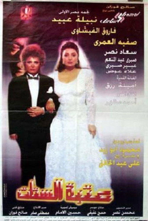 Atabat el-Sittat