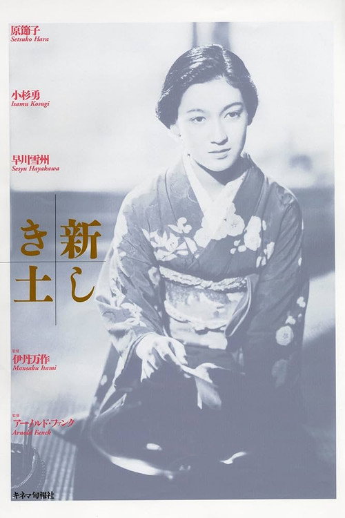 Atarashiki tsuchi