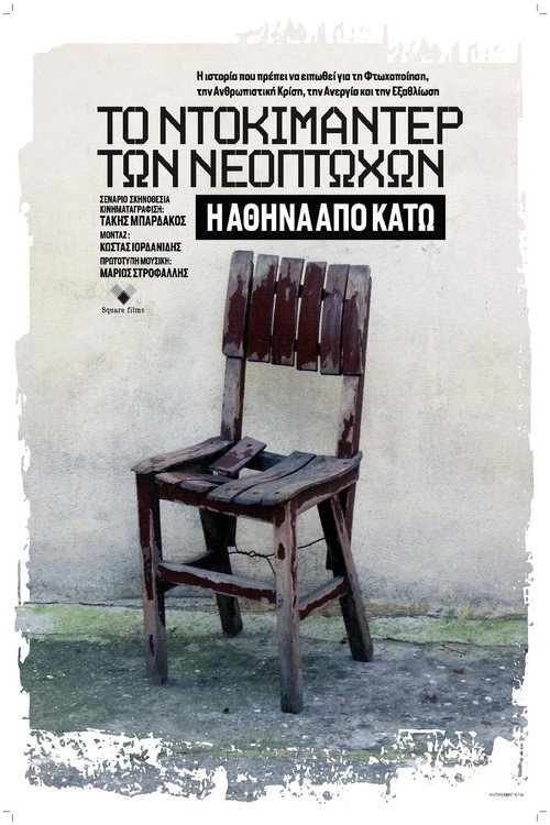 Athens from Beneath: The Documentary of the Newly Poor