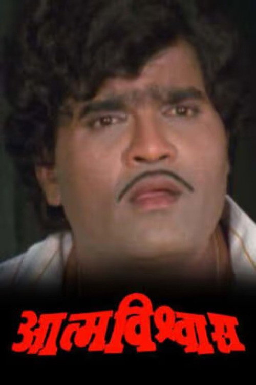 Atmavishwas