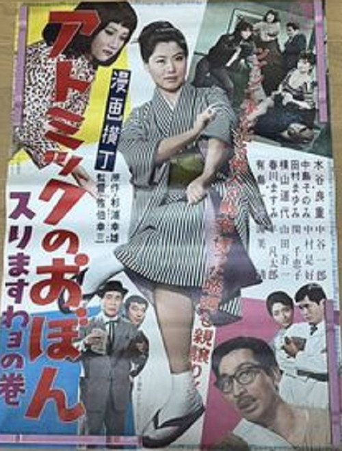Atomic no obon: Surimasuwayo no maki