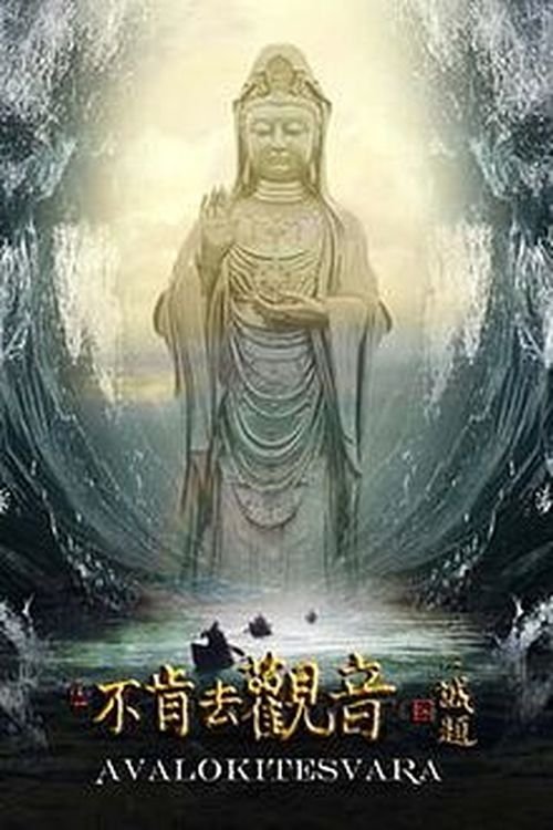 Avalokiteshvara