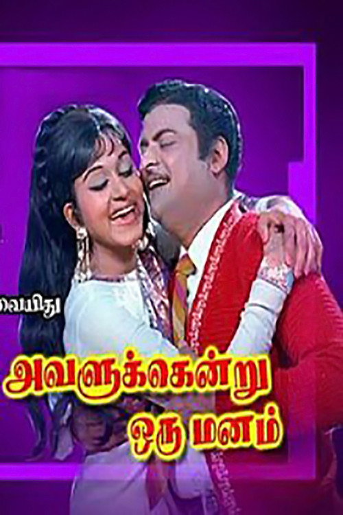 Avalukendru oru Manam
