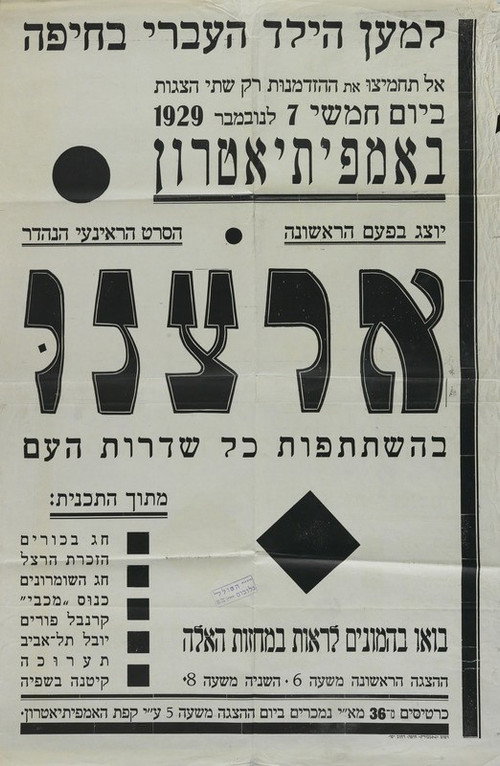 Aviv B'Eretz Yisrael