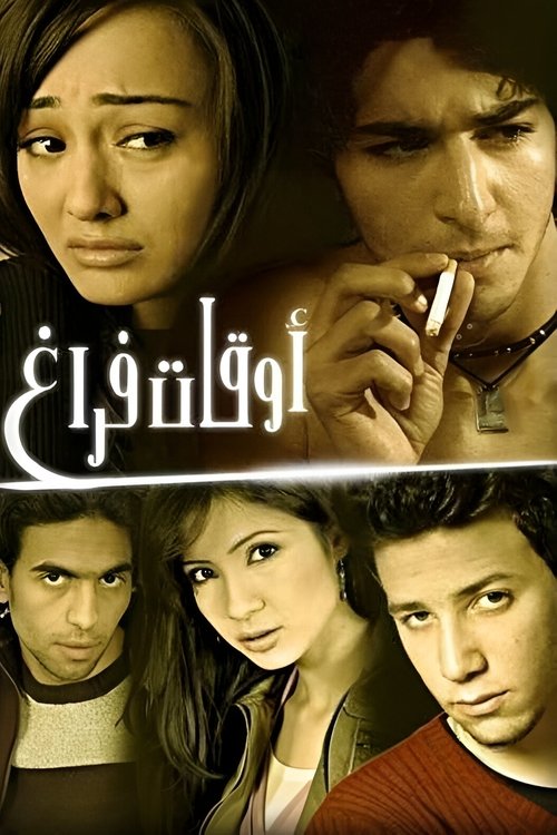 Awqat faragh