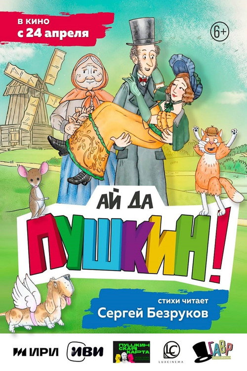 Ay da Pushkin!