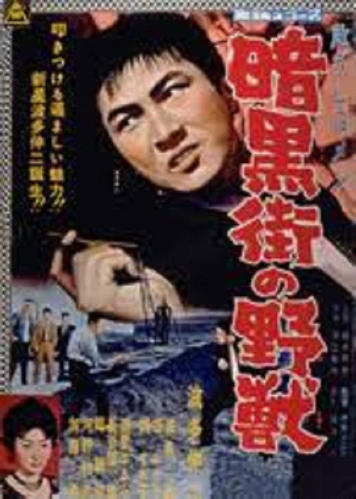 Ayaushi G-men: Ankoku-gai no yajû