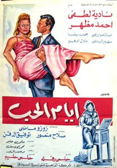 Ayyam el-hob