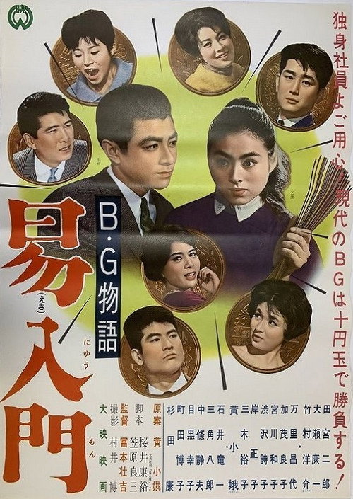 B.G. monogatari: Ekinyûmon