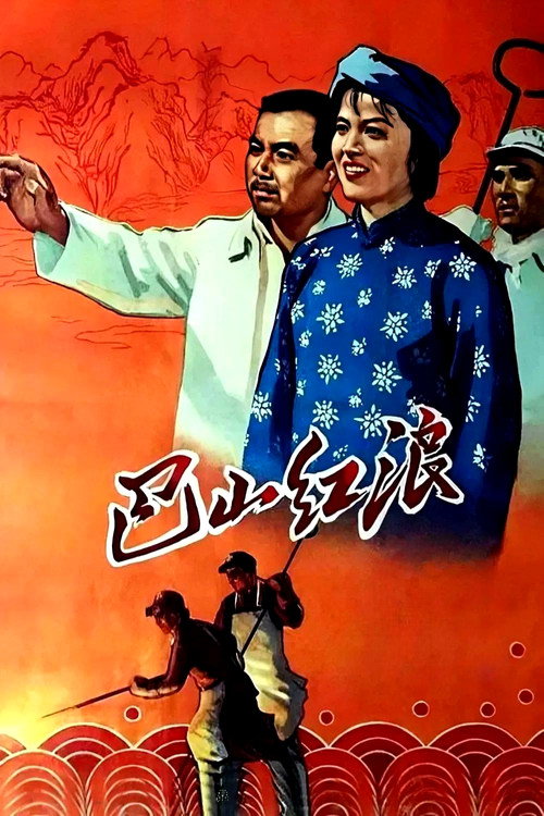 Ba Shan Hong Lang