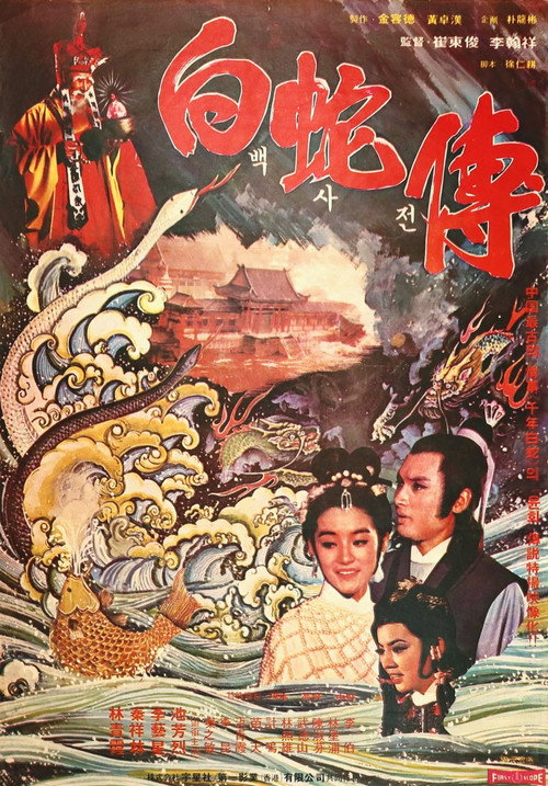 Baek sajeon