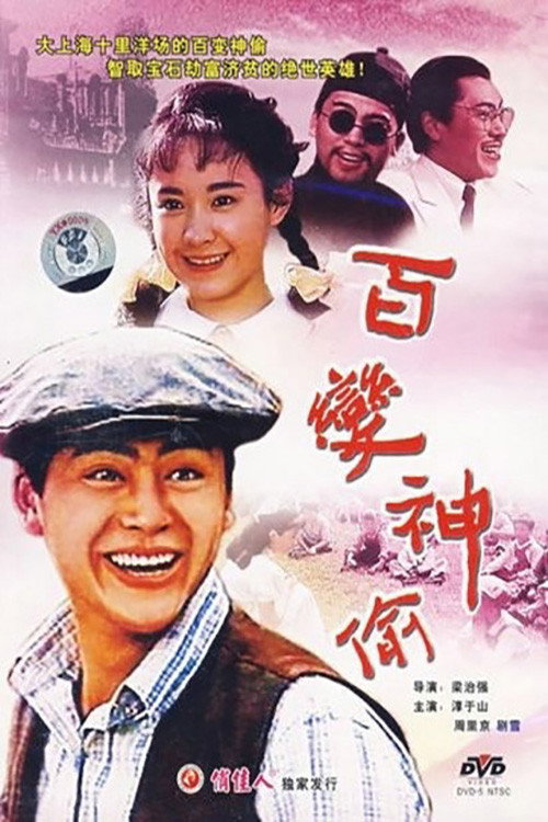 Bai bian shen tou