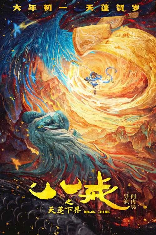 Bajie: Tian Peng Xia Jie