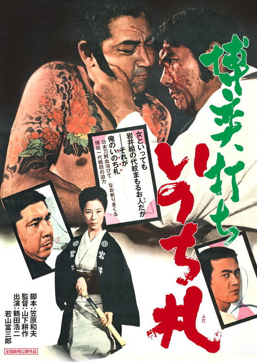 Bakuchi-uchi: Inochi-huda