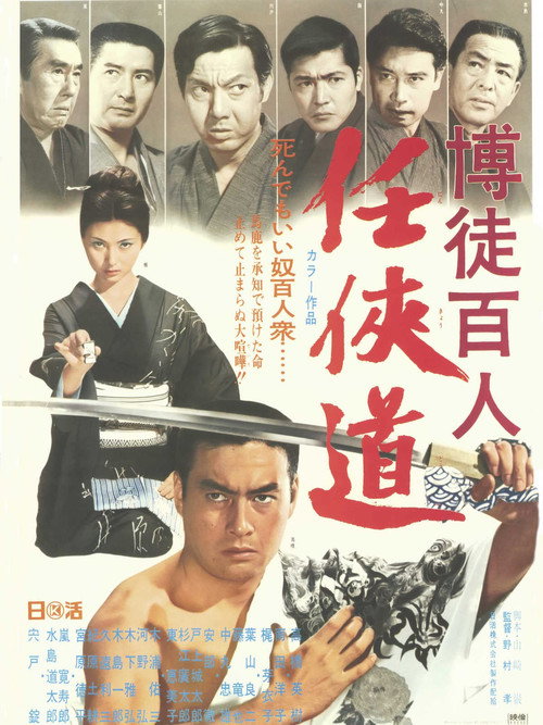 Bakuto hyakunin - ninkyodo