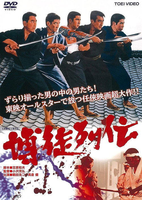 Bakuto retsuden