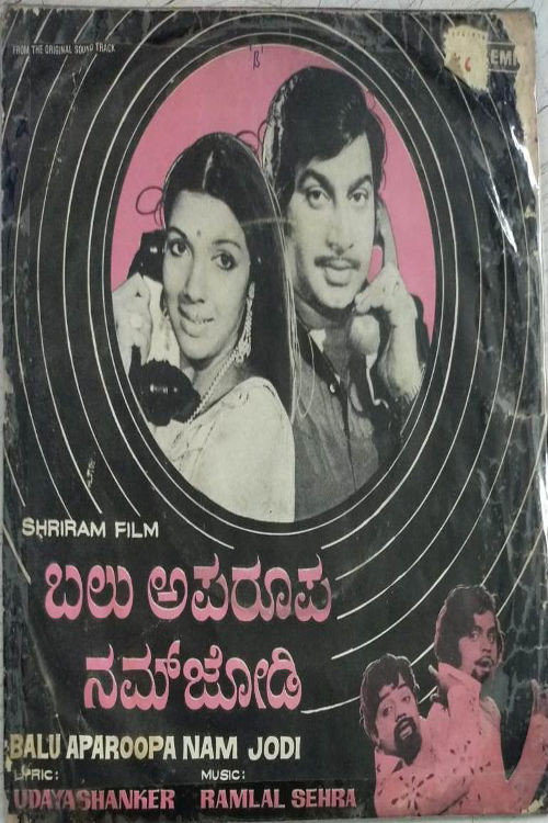 Balu Aparupa Nam Jodi