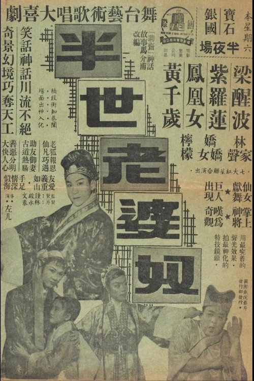 Ban shi lao po nu