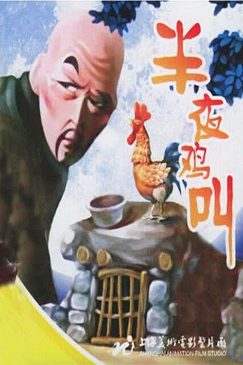 Ban ye ji jiao