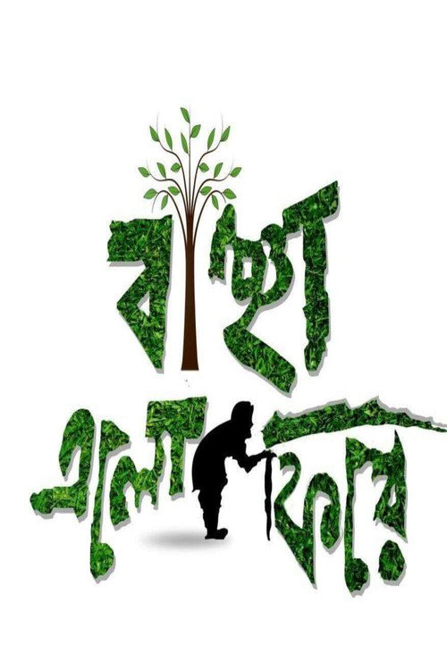 Banchha Elo Phire