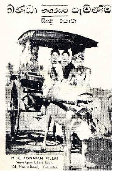 Banda Nagarayata Pemineema