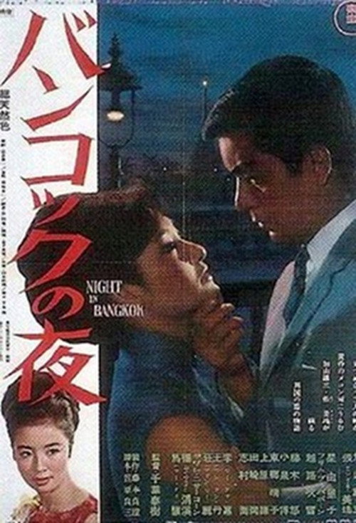 Bangkok no yoru
