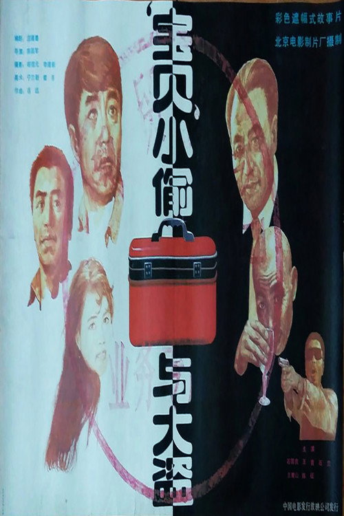Bao bei xiao tou yu dao dao