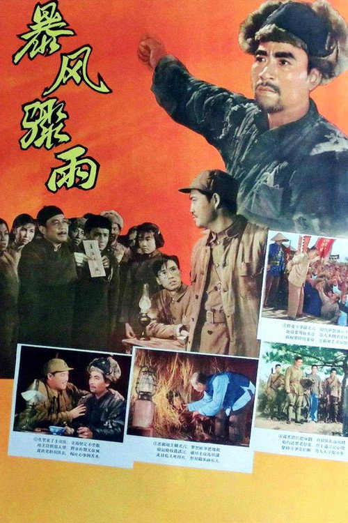 Bao feng zhou yu