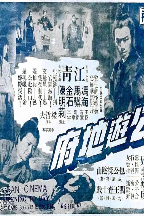 Bao Gong you di fu