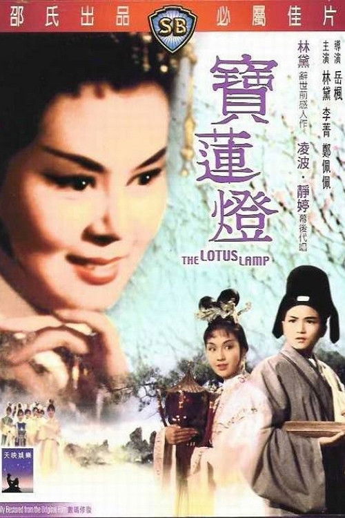 Bao lian deng