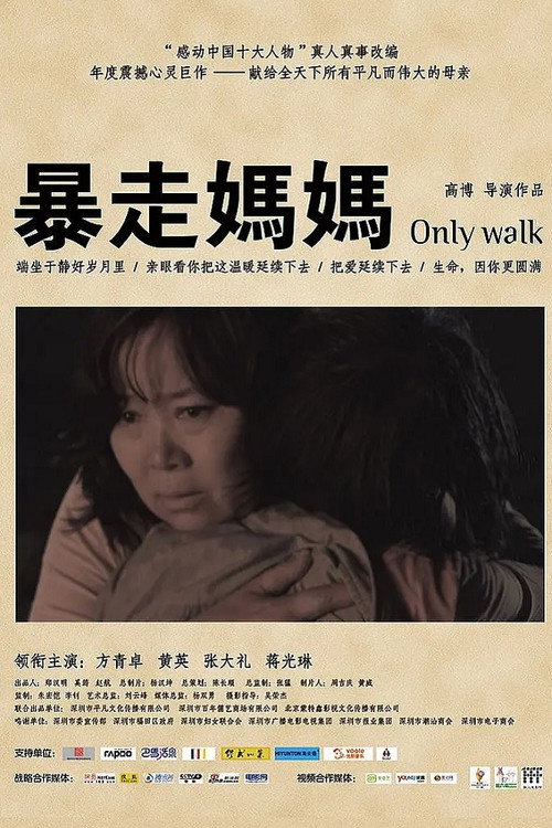 Bao zou Mama