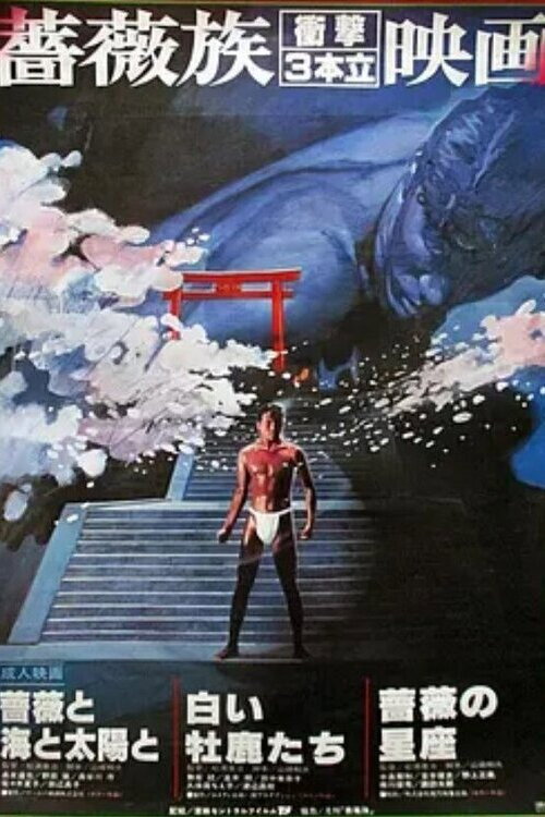 Bara no seiza